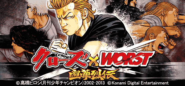 クローズxworst 喧嘩烈伝 カードゲーム スマホでmobage モバゲー 無料会員登録 人気ゲームならモバゲーで検索 スマホで遊べる無料ゲーム 紹介ブログ